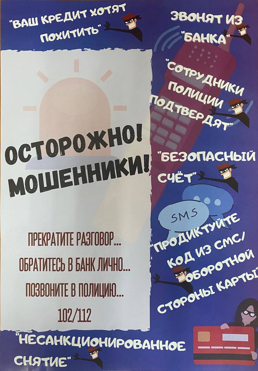 ОСТОРОЖНО! МОШЕННИКИ!.