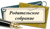 Родительское собрание по теме &amp;quot;Дружба класса&amp;quot;.