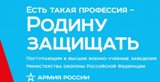 IX Всероссийская информационно-агитационная акция &amp;quot;Есть такая профессия -Родину защищать!&amp;quot;&amp;quot;.