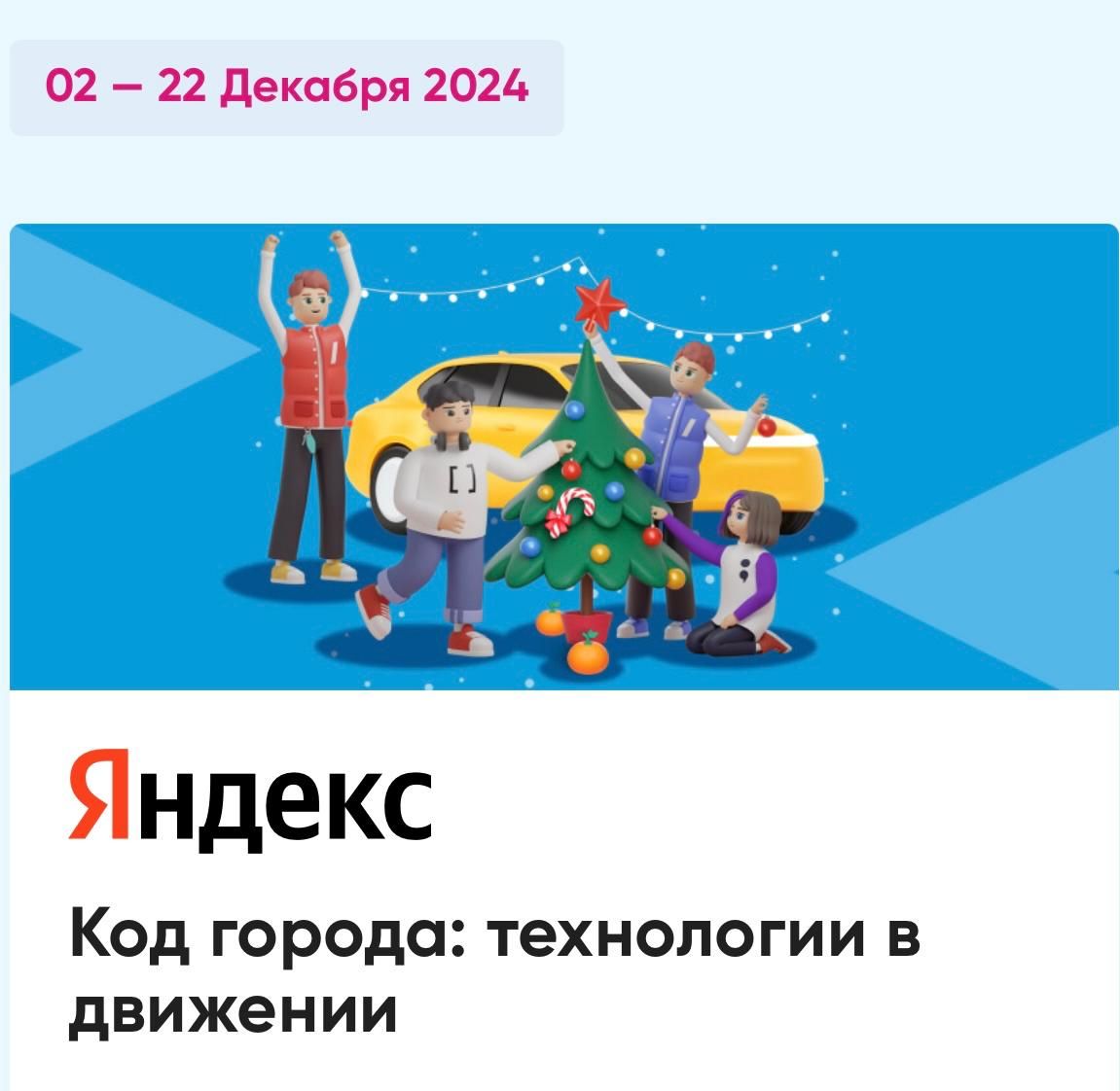 Урок Цифры по теме: &amp;quot;Код города: технологии в движении&amp;quot;.