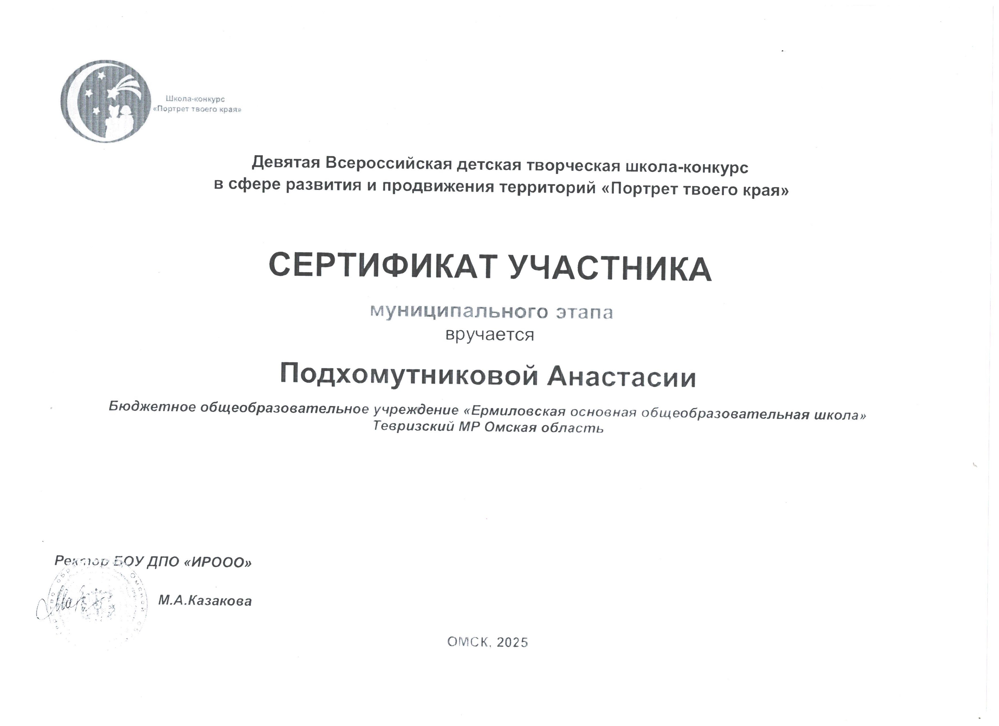 МЭ Всероссийской школы-конкурса «Портрет твоего края».