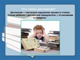 VВсероссийской недели осведомленности  о дислексии (далее – Всероссийская неделя)..